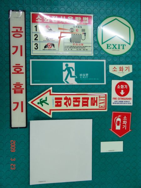 축광소화기표지