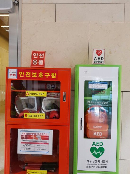 상암 삼성SDS 안전용품,AED 표지