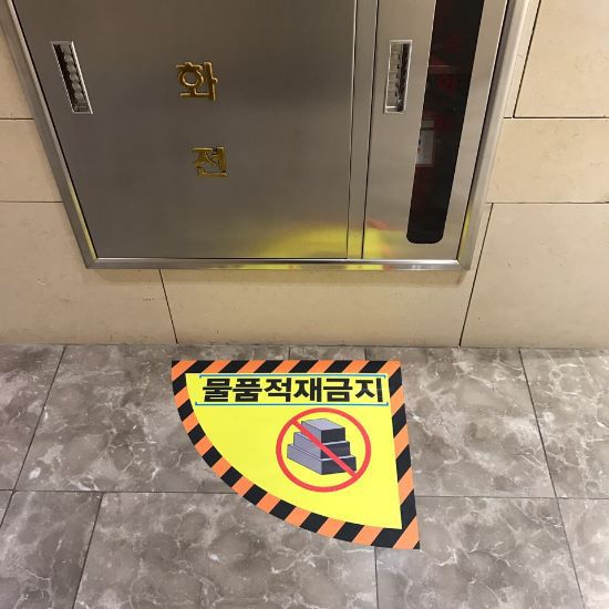 상암 삼성SDS 물품적재금지