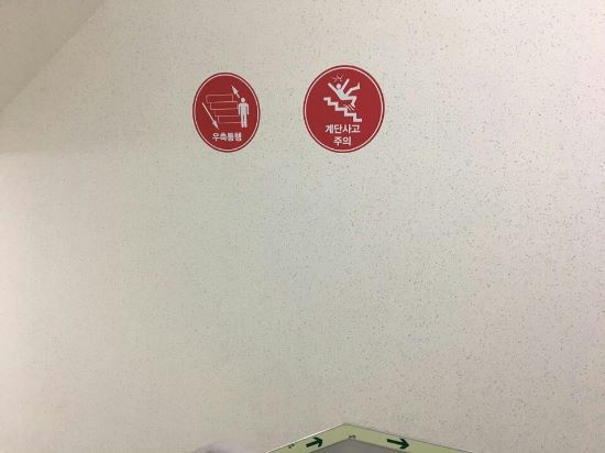 상암 삼성SDS 비상계단 안전표지