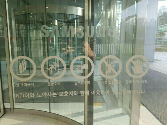 상암 삼성SDS 회전문 표지