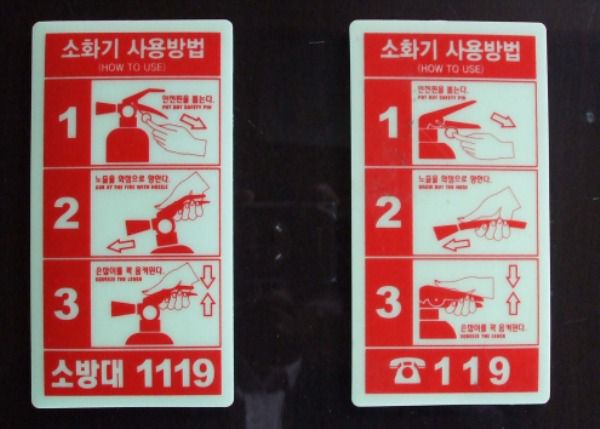 축광 소화기표지