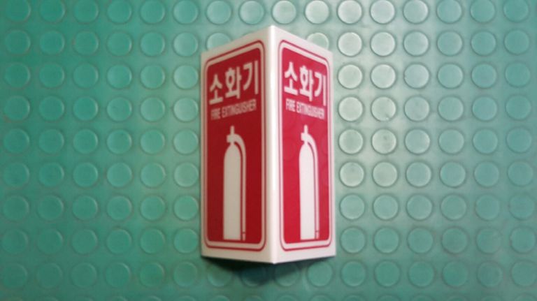 축광PET 소화기삼각