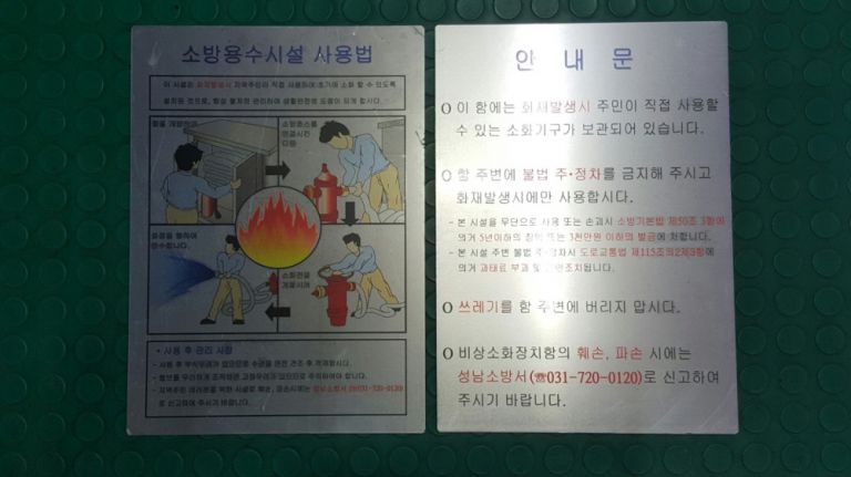 소방용수시설 사용법