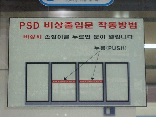 서울지하철 1~5호선 psd후면 공사