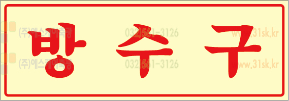 SKPL-009 유도표지