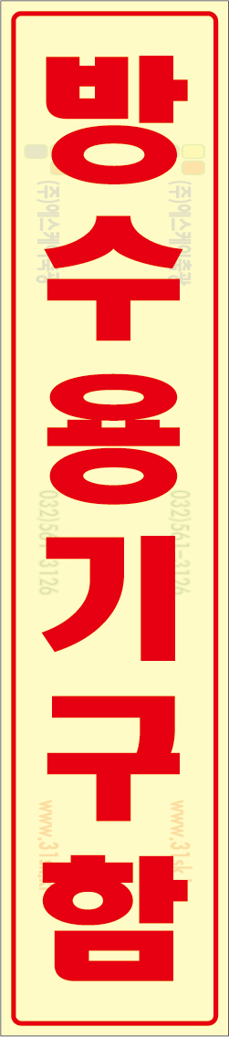 SKPL-010 유도표지