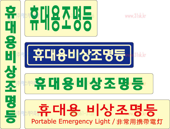 SKSH-011 유도표지