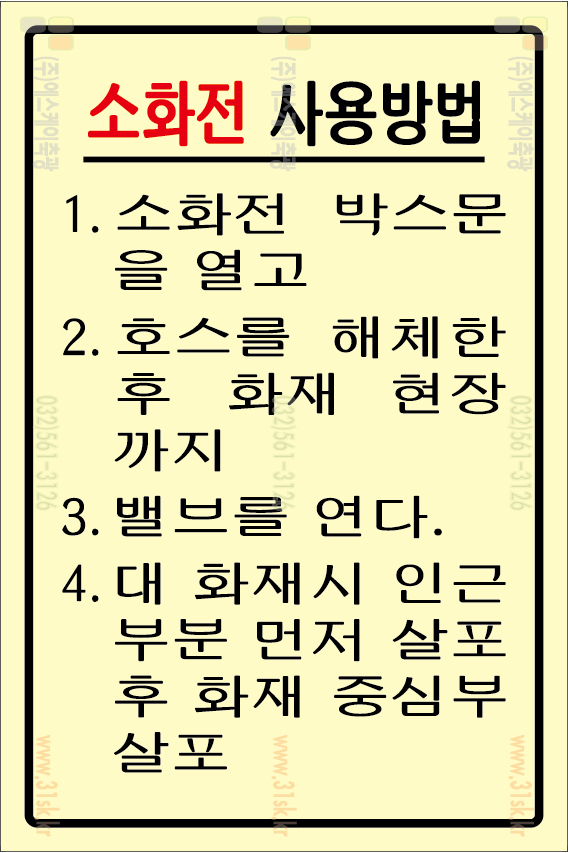 SKPL-006 소화전표지