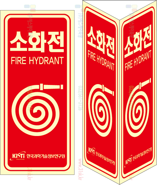 SKPL 소화전삼각2