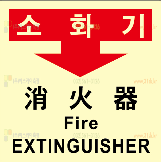 SKPL-020 소화기표지