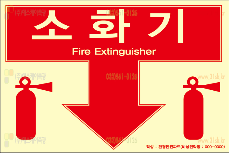 SKPL-021 소화기표지