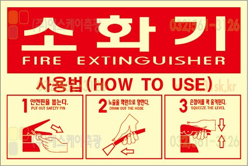 SKPL-017 소화기표지