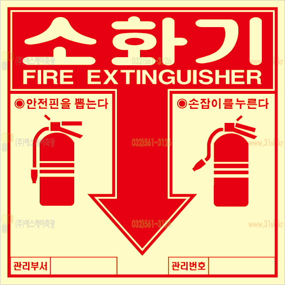 SKPL-16 소화기표지