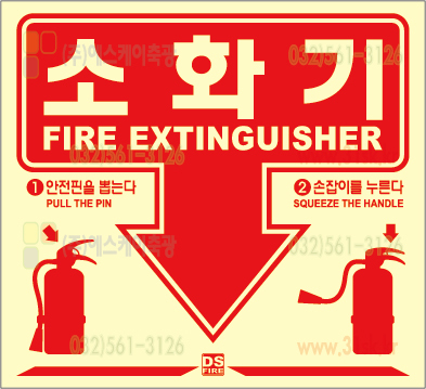 SKPL-025 소화기표지