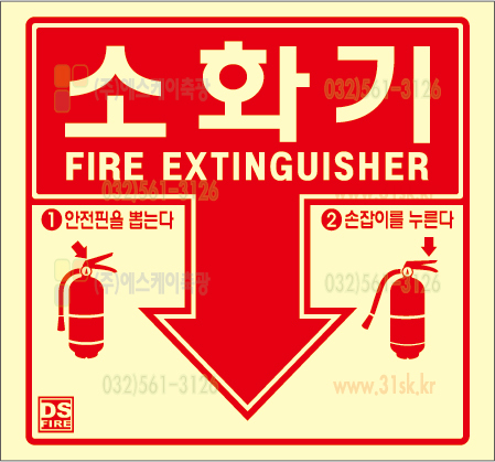 SKPL-018 소화기표지