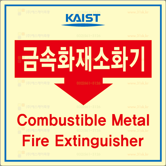SKAC-002 소화기표지