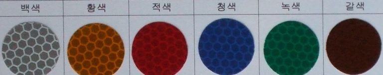 고휘도 / 초고휘도 반사