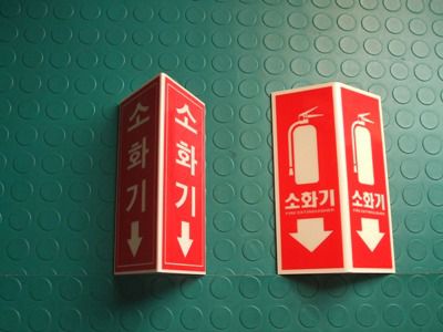 소화기  삼각표지